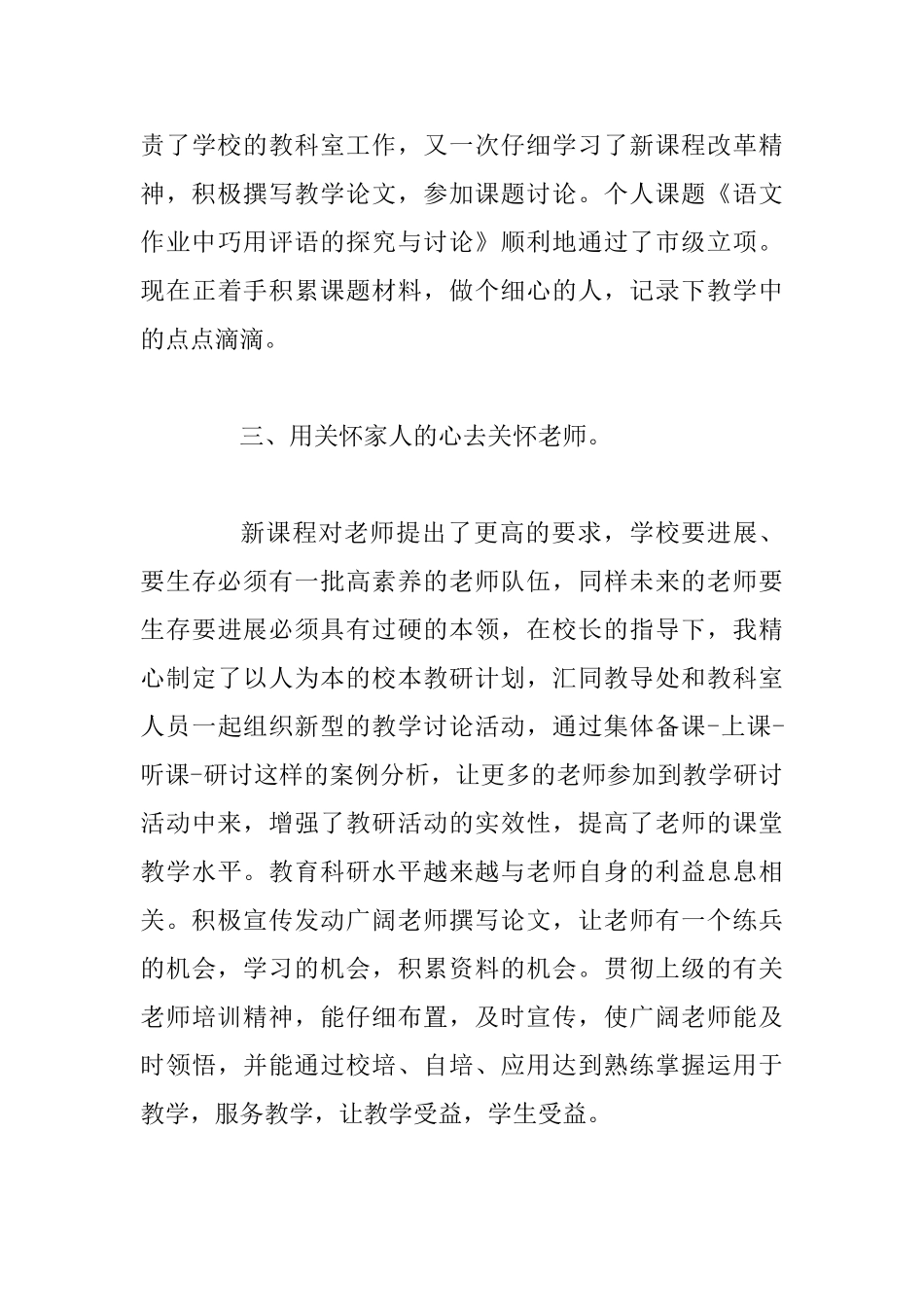 教导副教导主任的个人述职报告与干训部的述职报告_第3页