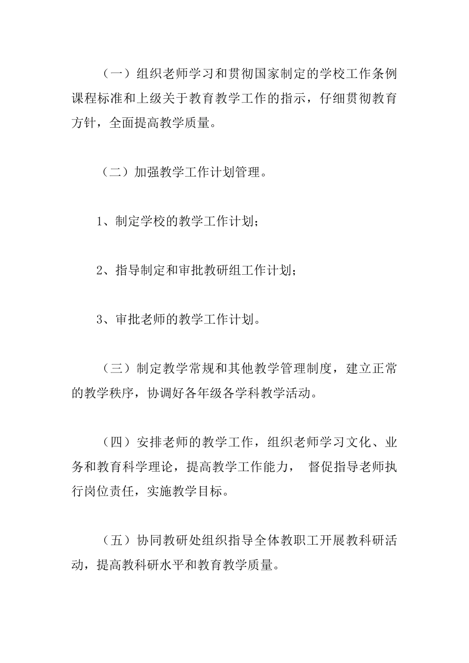 教导处主任工作制度_第3页