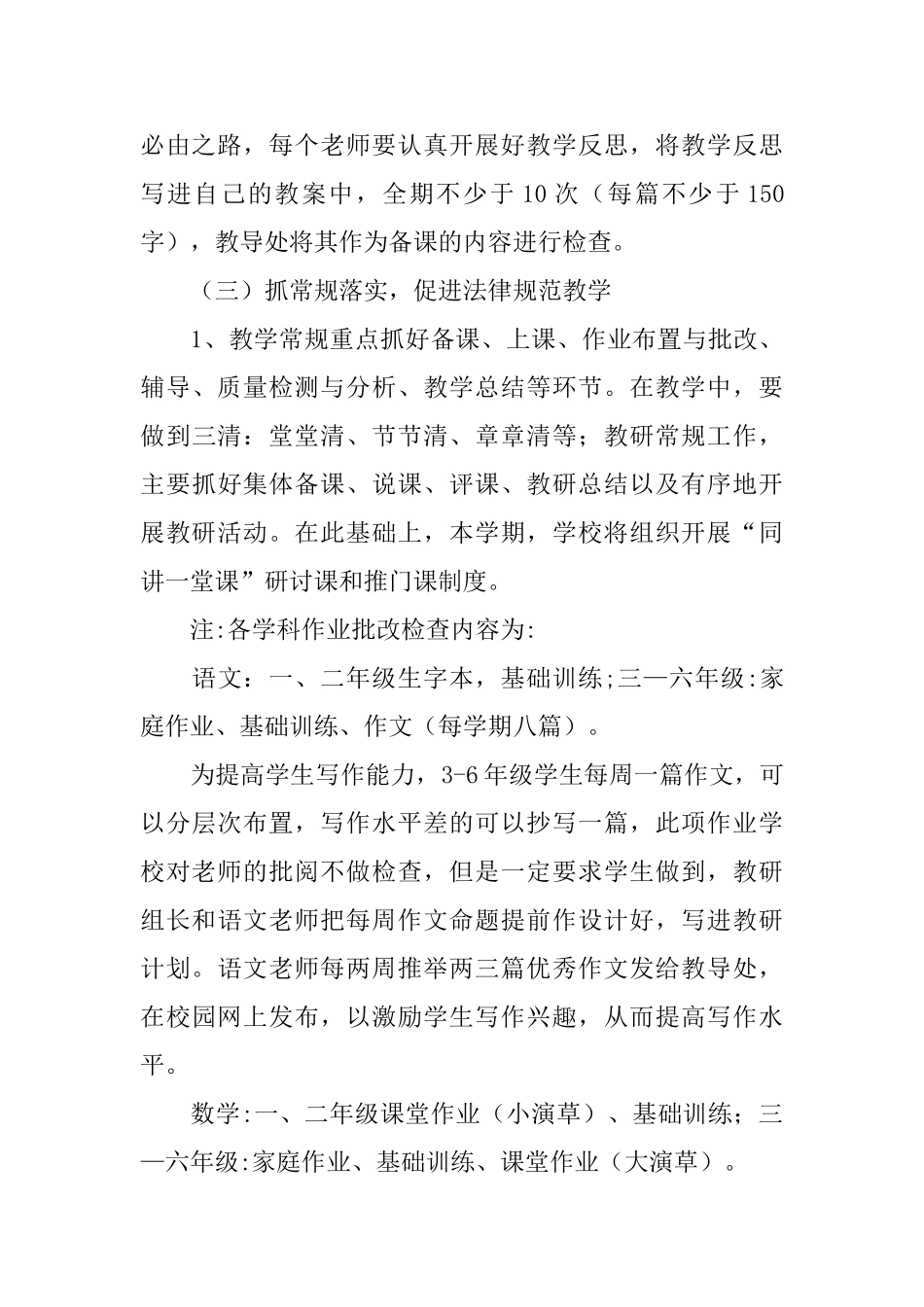 教导处工作计划_第3页