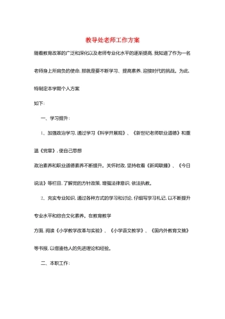 教导处教师工作计划