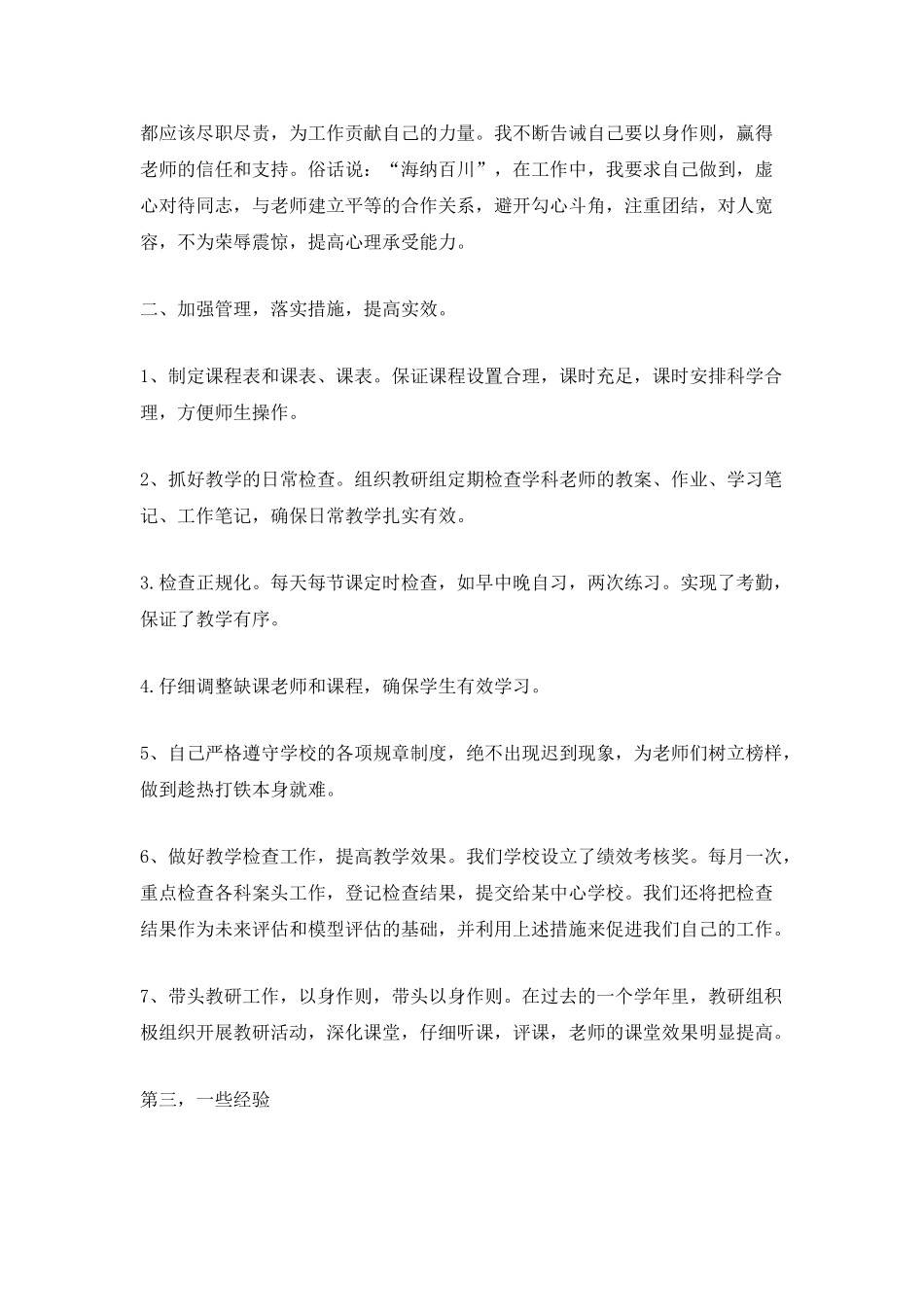 教导处年度工作总结5篇报告_第2页