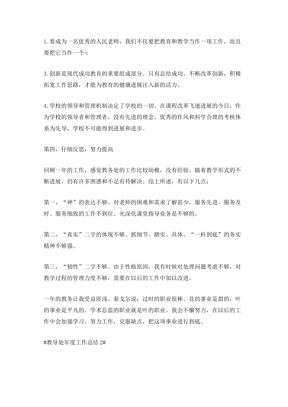 教导处年度工作总结5篇报告_第3页