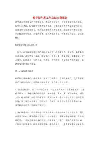 教导处年度工作总结5篇报告