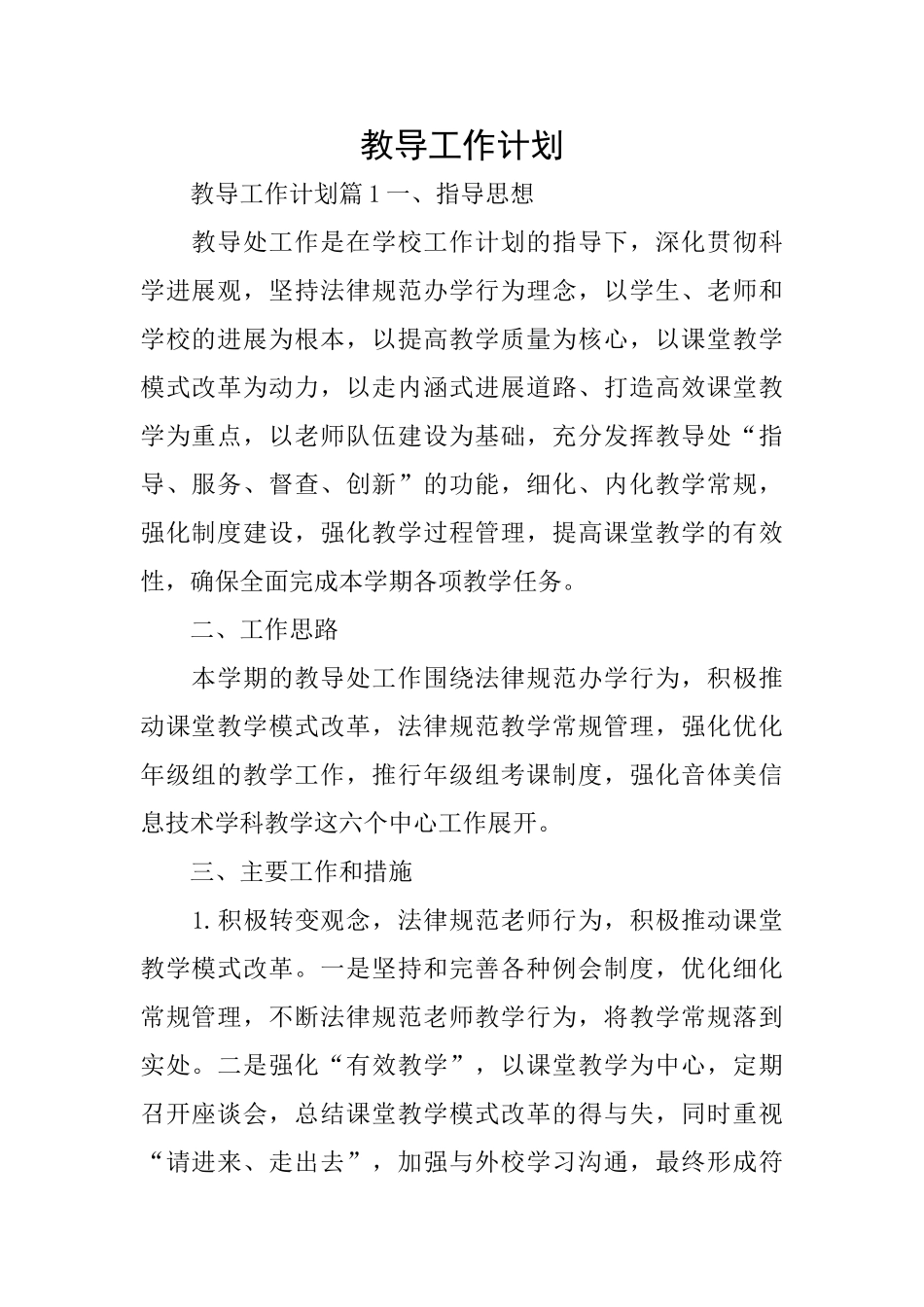 教导工作计划_第1页