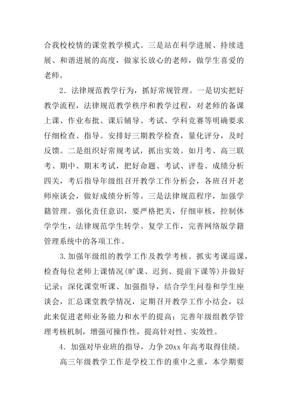 教导工作计划_第2页