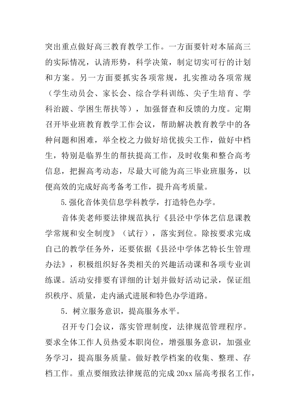 教导工作计划_第3页