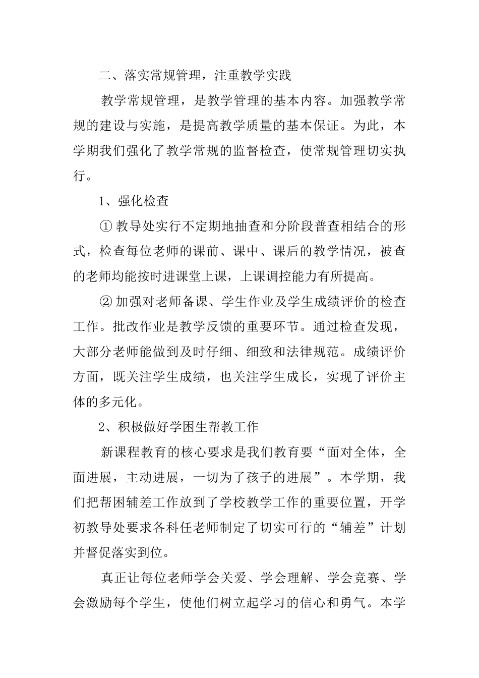 教导教务处工作总结_第2页