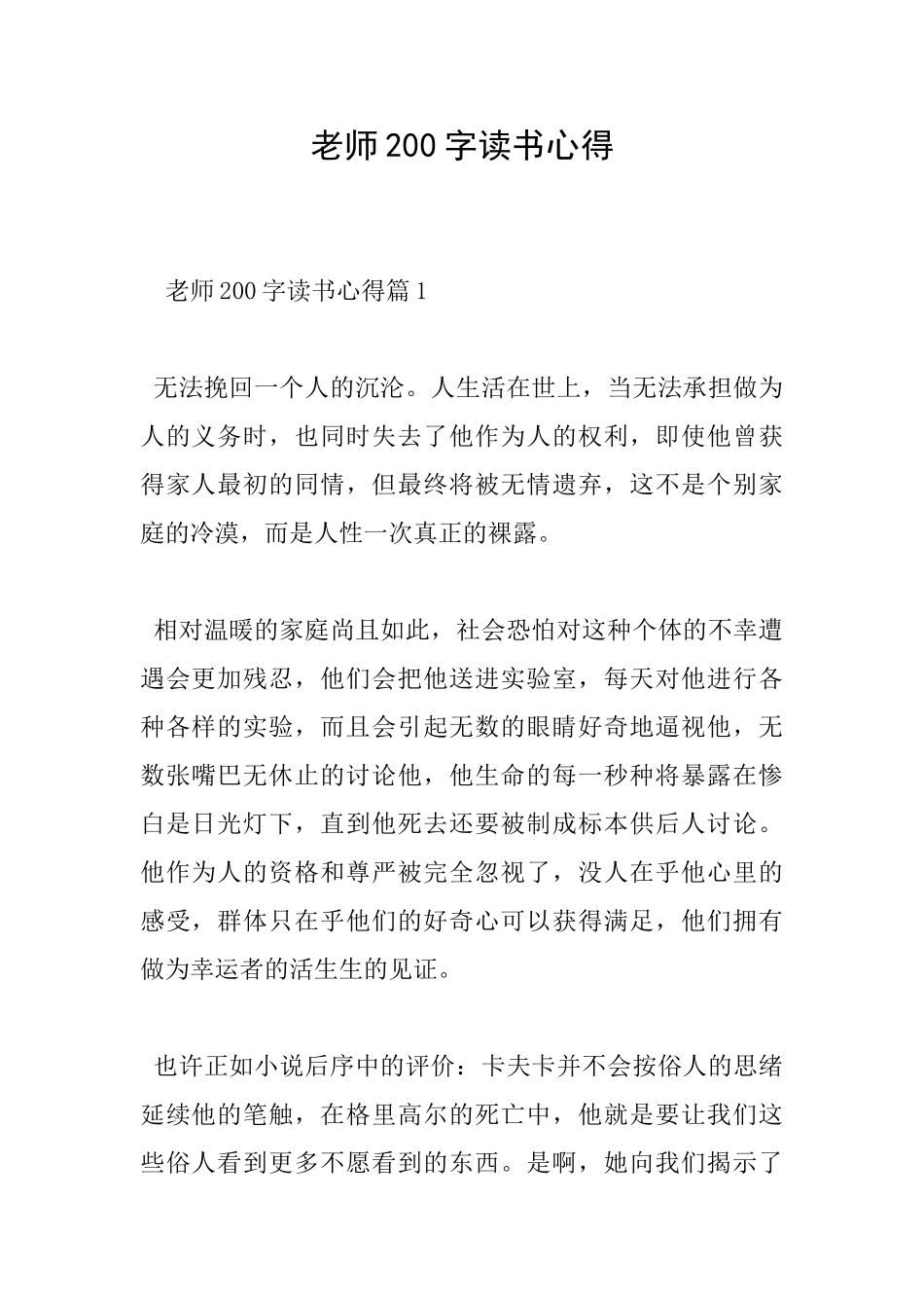 教师200字读书心得_第1页