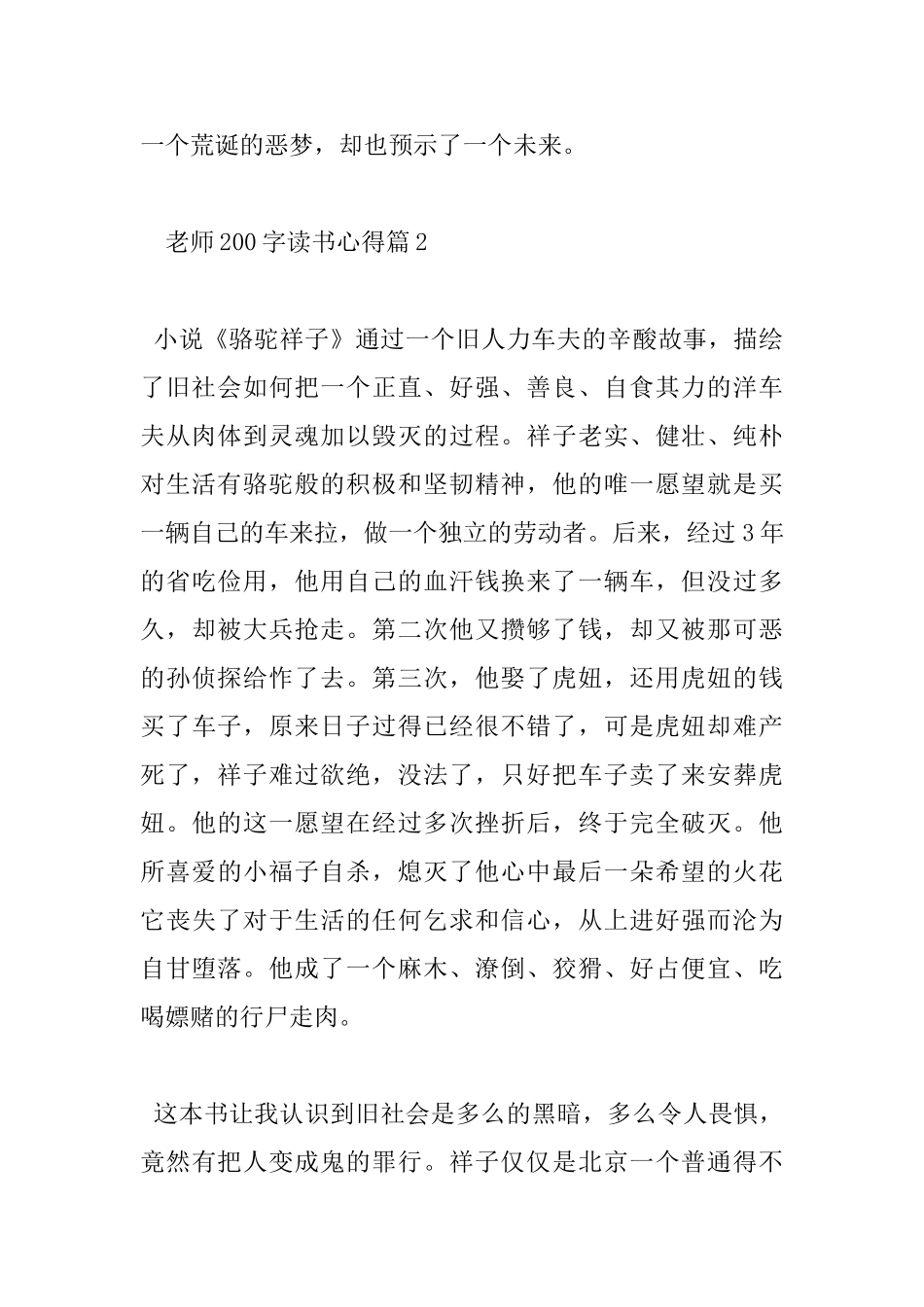 教师200字读书心得_第2页