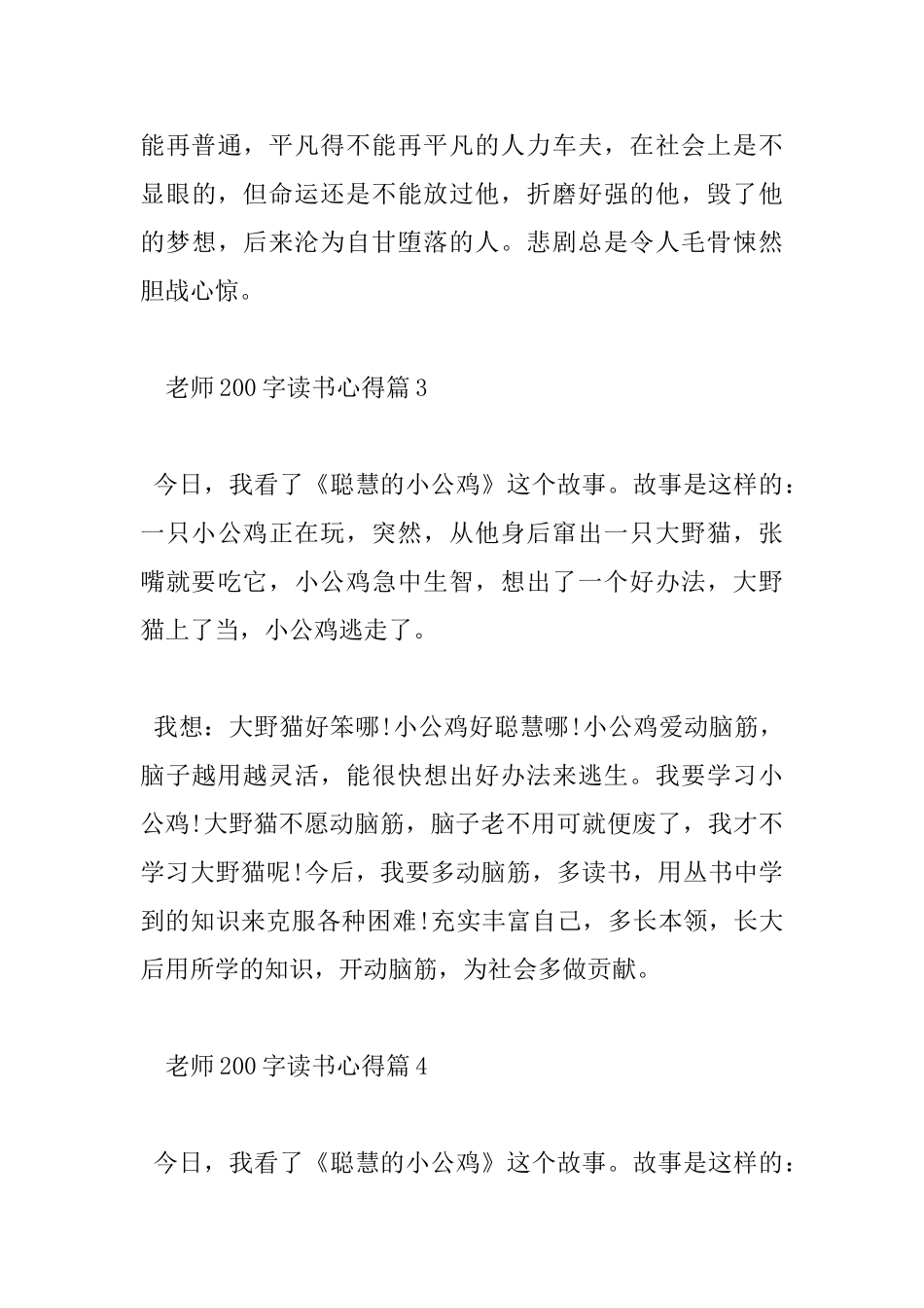 教师200字读书心得_第3页
