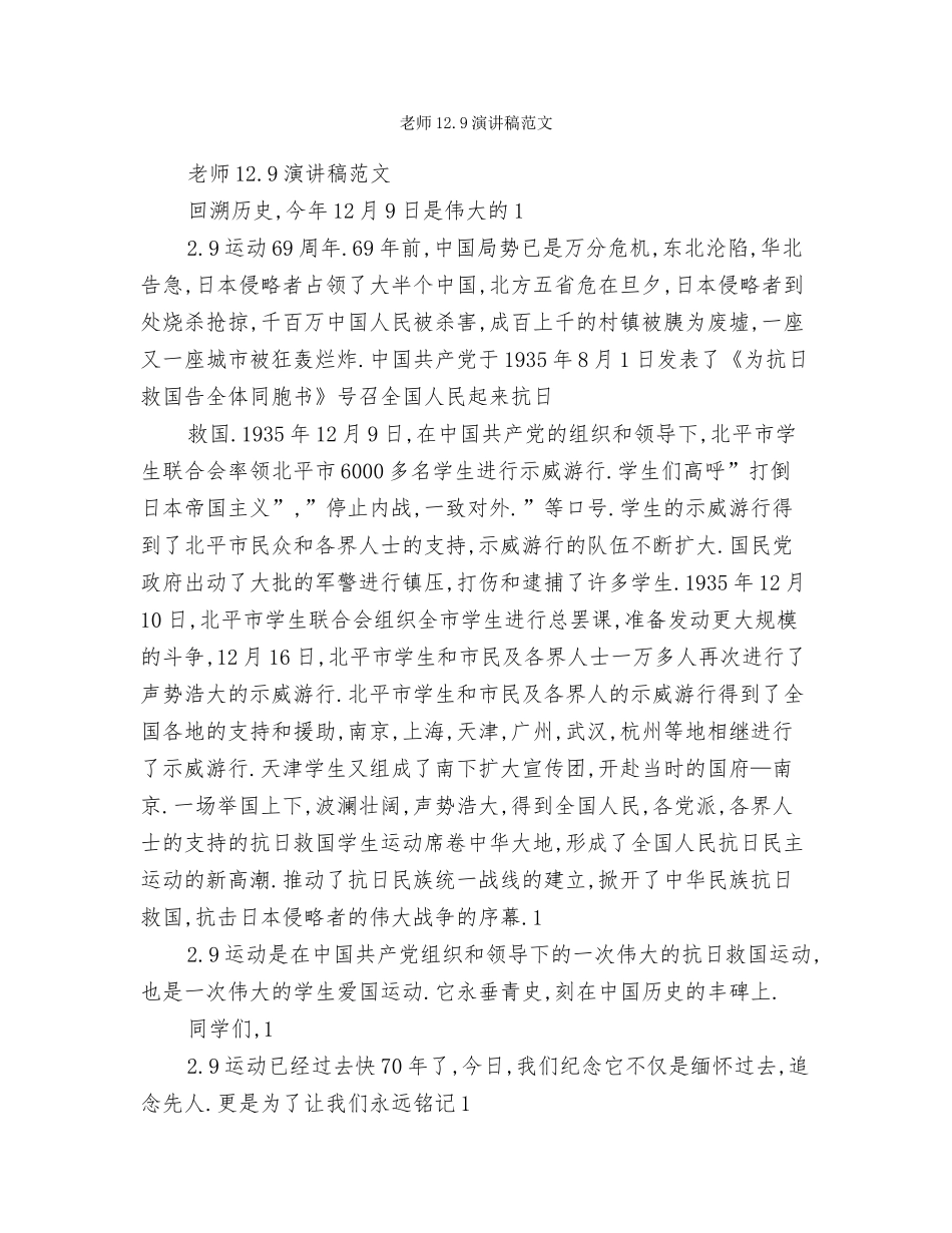 教师11月入党转正申请书_第3页