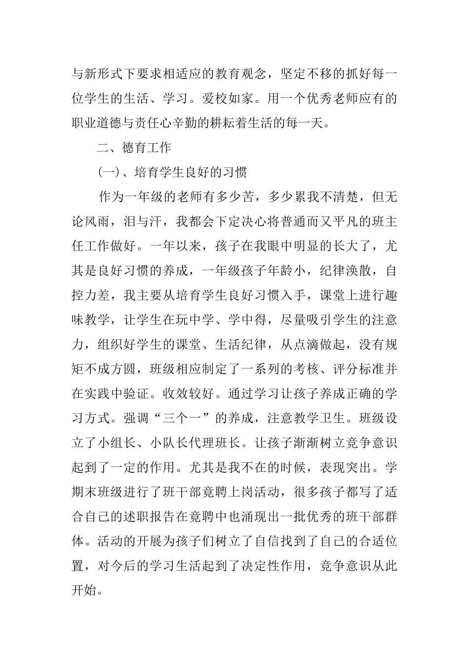 教师20192020学年工作总结_第2页