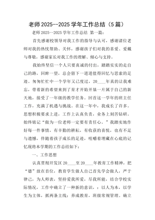 教师20192020学年工作总结