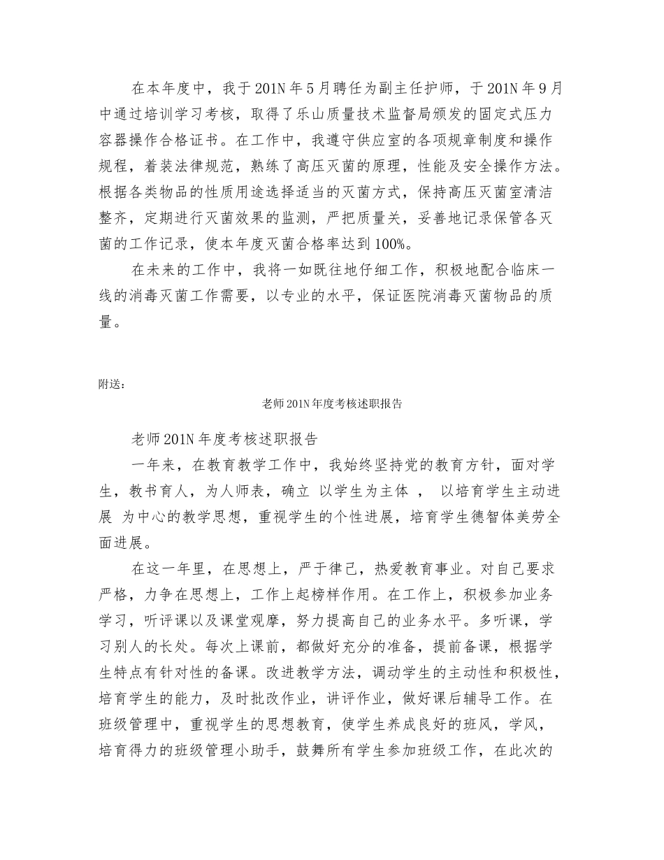 教师201N年度考核工作总结_第2页