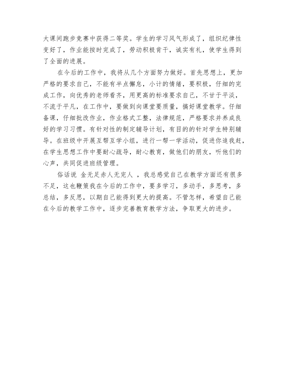 教师201N年度考核工作总结_第3页