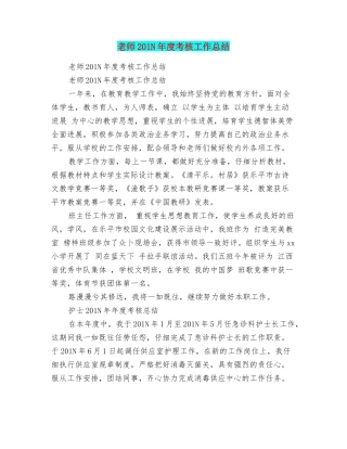 教师201N年度考核工作总结