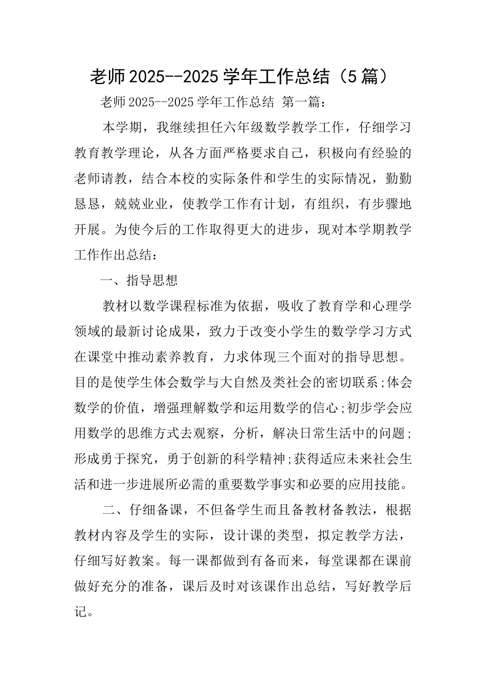 教师20252025学年工作总结_第1页