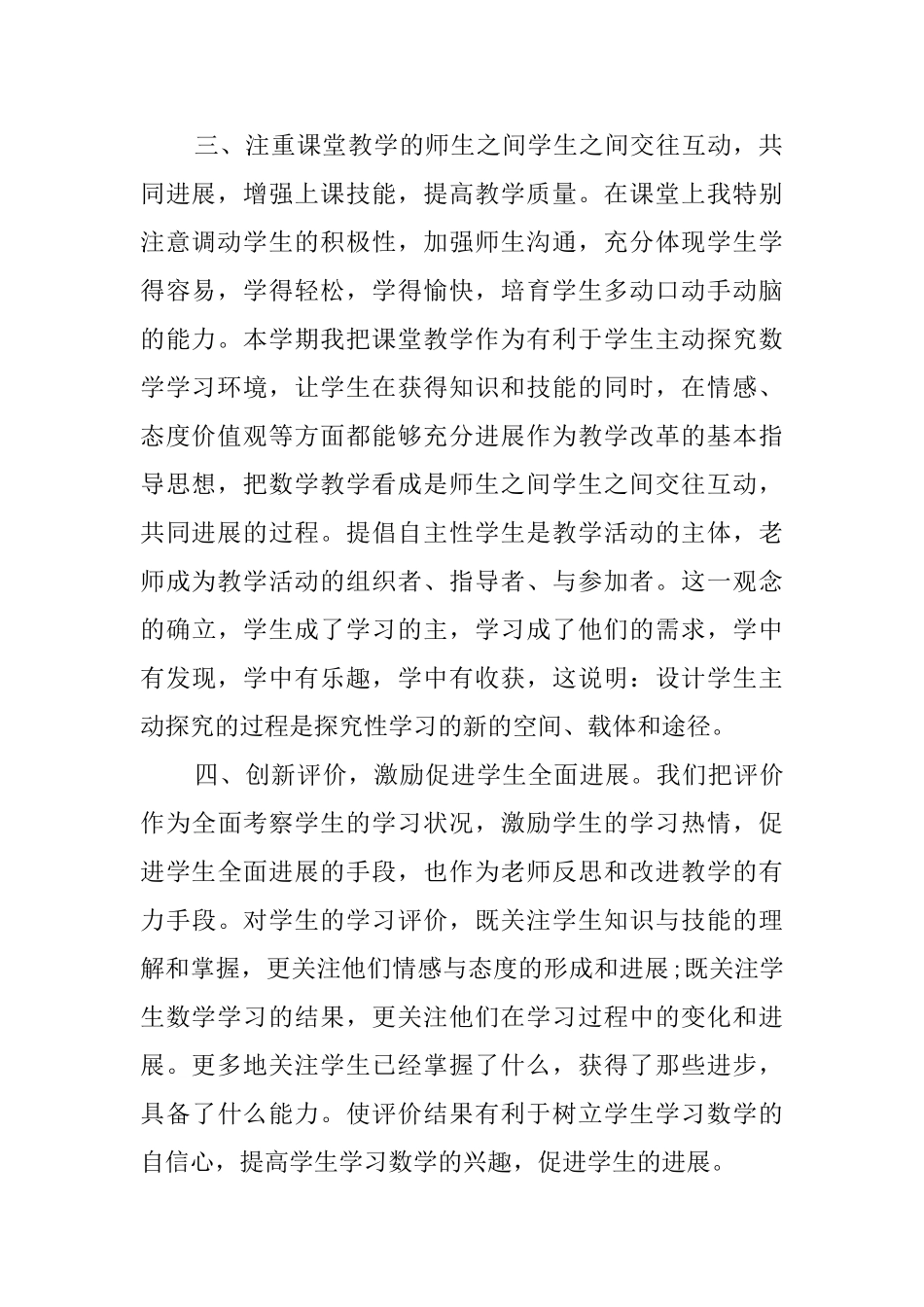 教师20252025学年工作总结_第2页