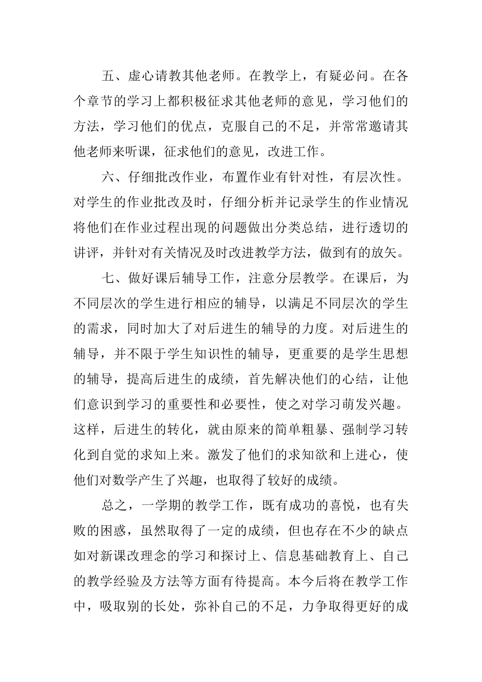 教师20252025学年工作总结_第3页