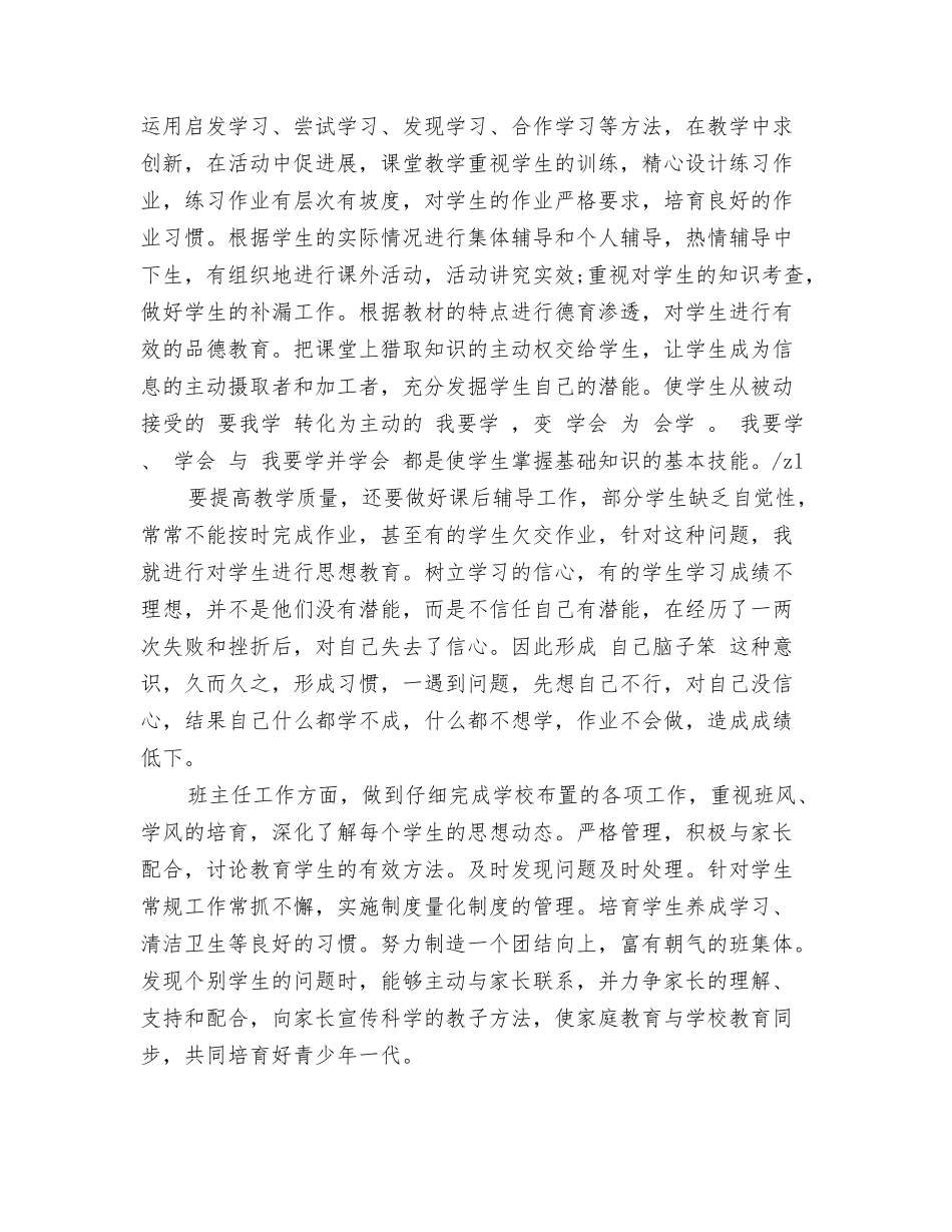 教师201N年年度述职报告_第2页