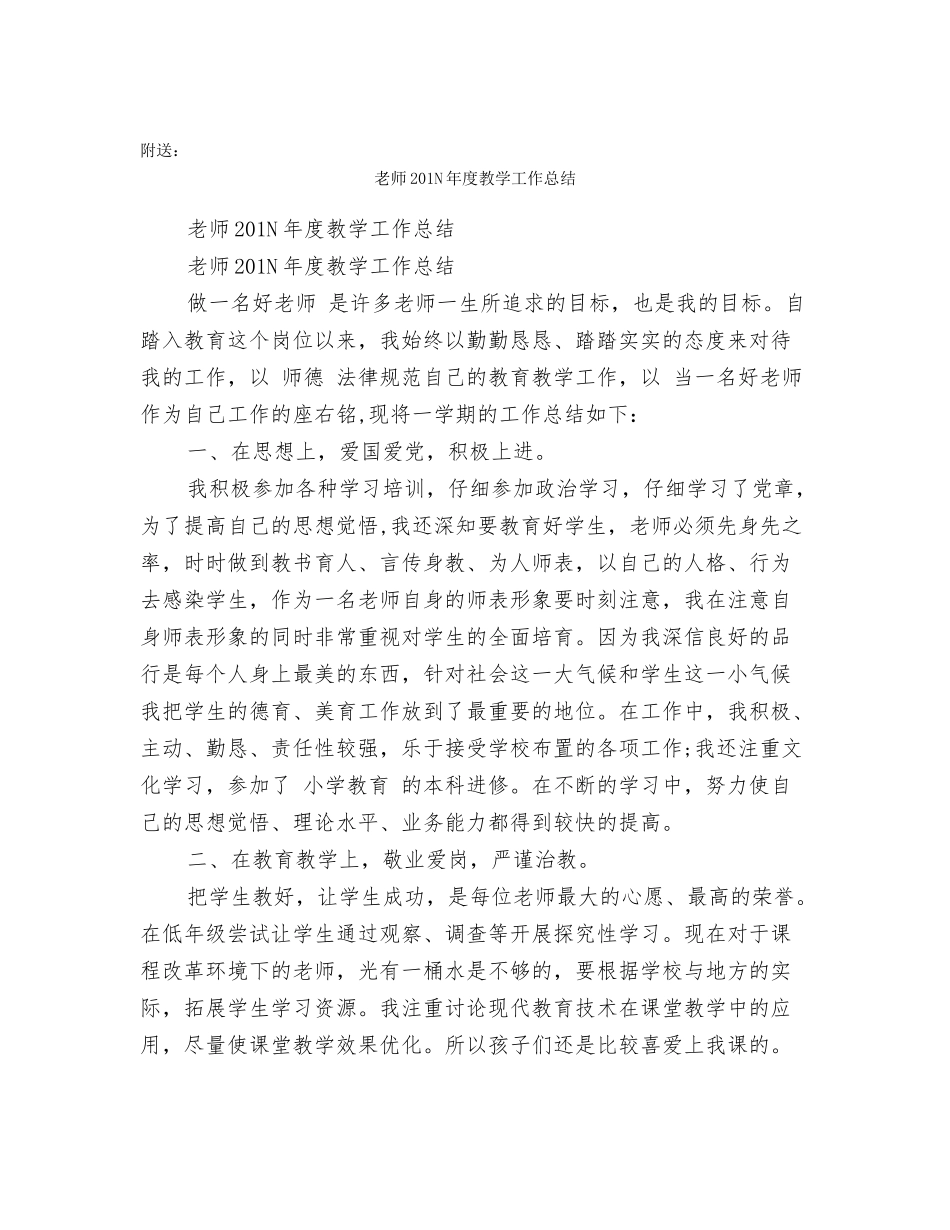 教师201N年年度述职报告_第3页