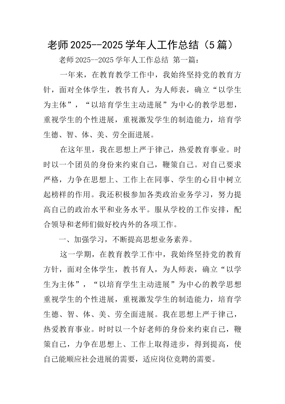 教师20252025学年人工作总结_第1页
