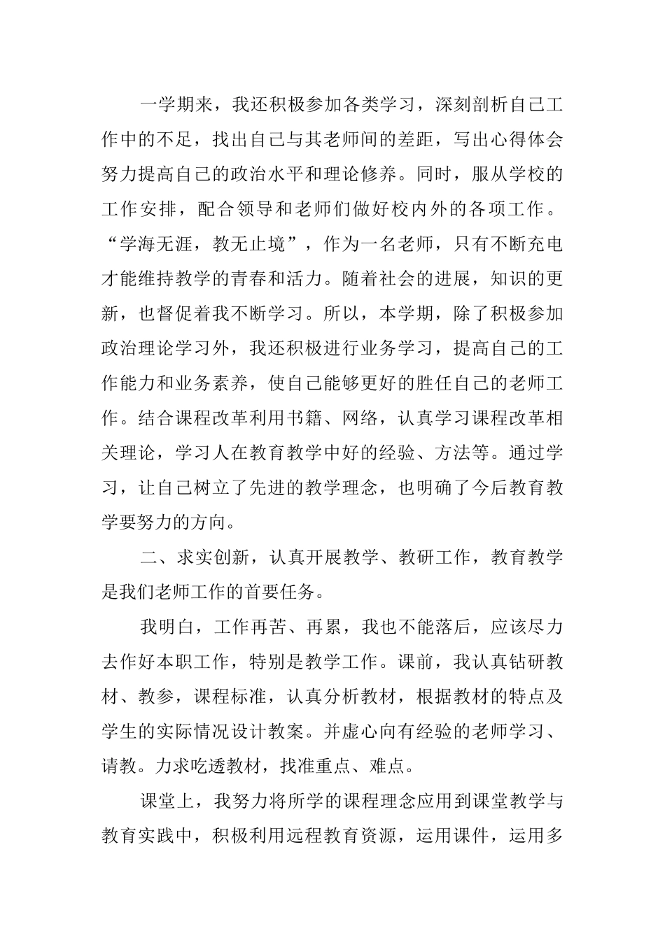 教师20252025学年人工作总结_第2页