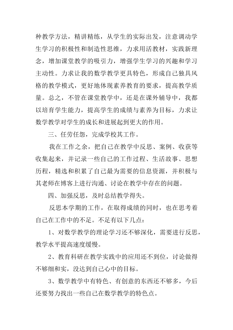 教师20252025学年人工作总结_第3页