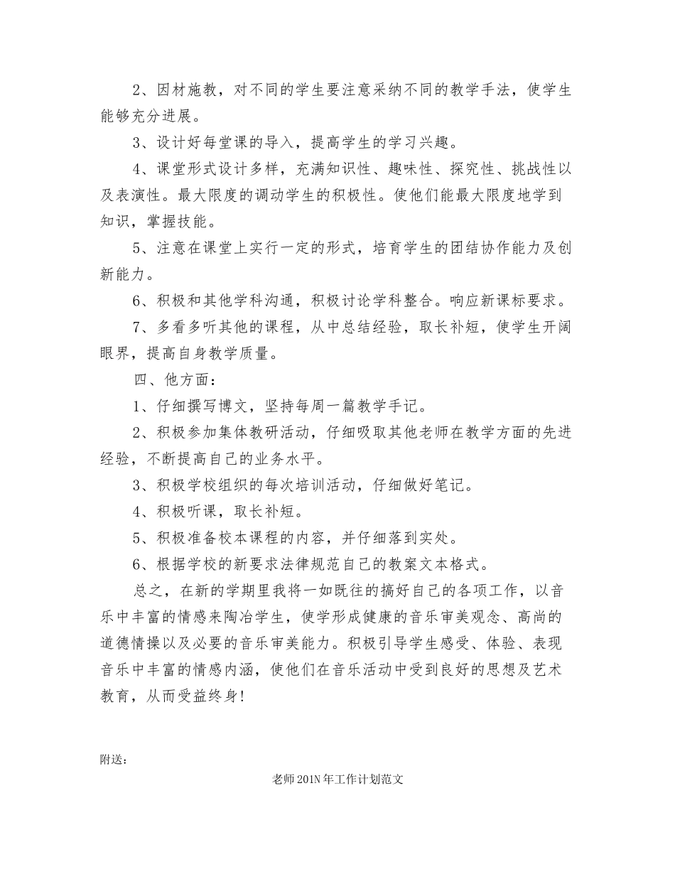 教师201N年个人工作计划模板_第2页