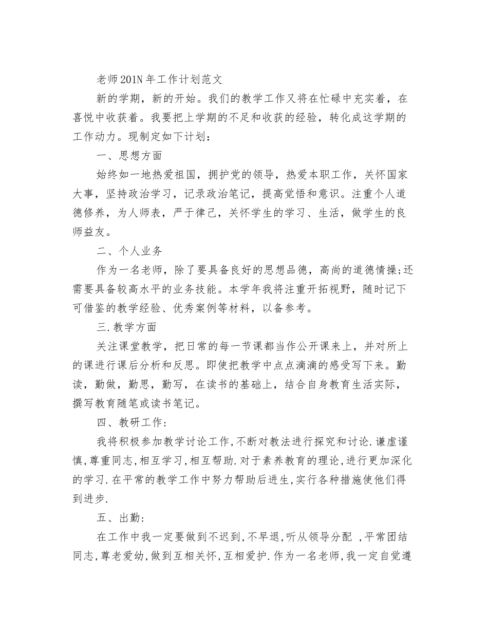 教师201N年个人工作计划模板_第3页
