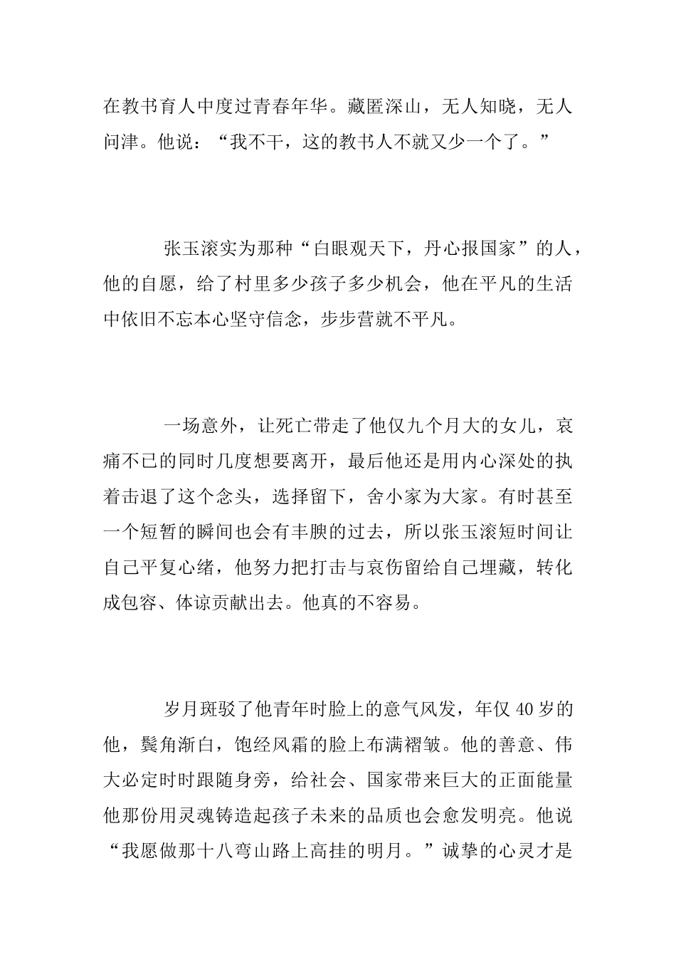 教师2025《感动中国》观后感_第2页