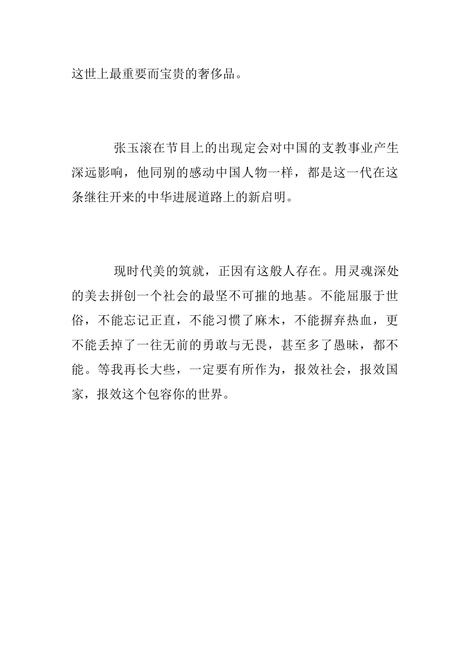 教师2025《感动中国》观后感_第3页