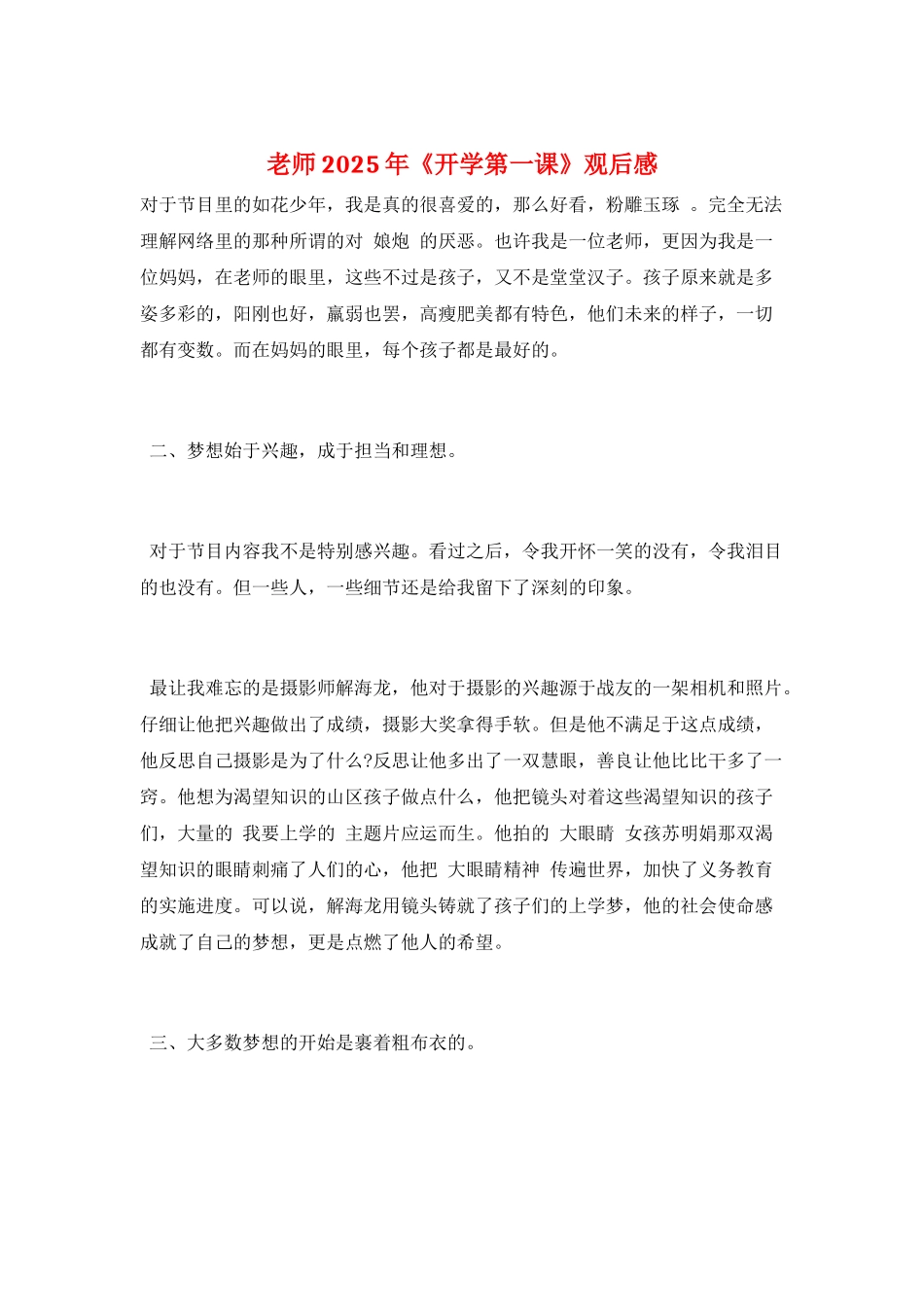 教师2025年《开学第一课》观后感_第1页