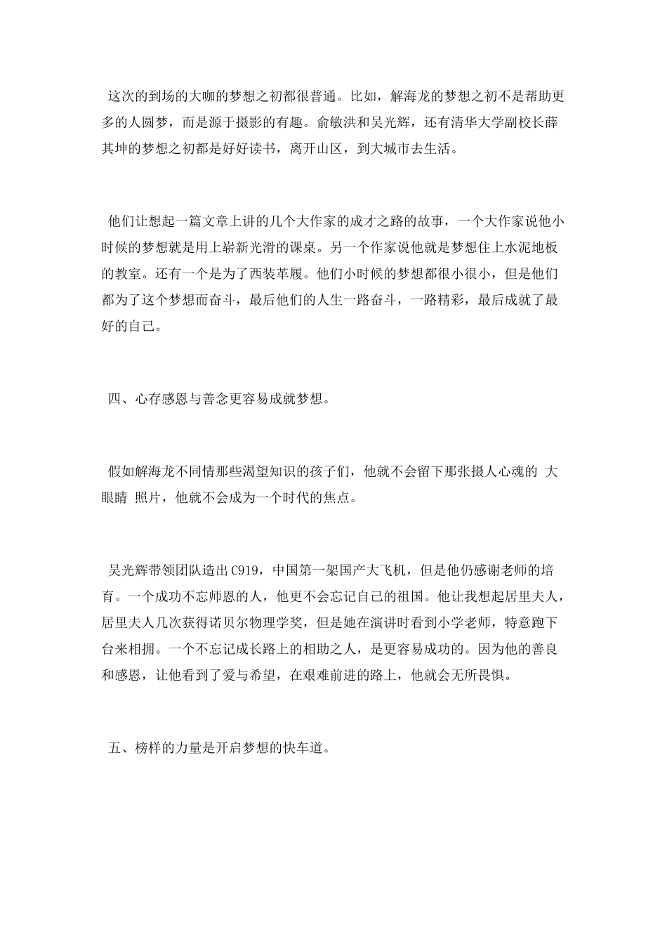 教师2025年《开学第一课》观后感_第2页