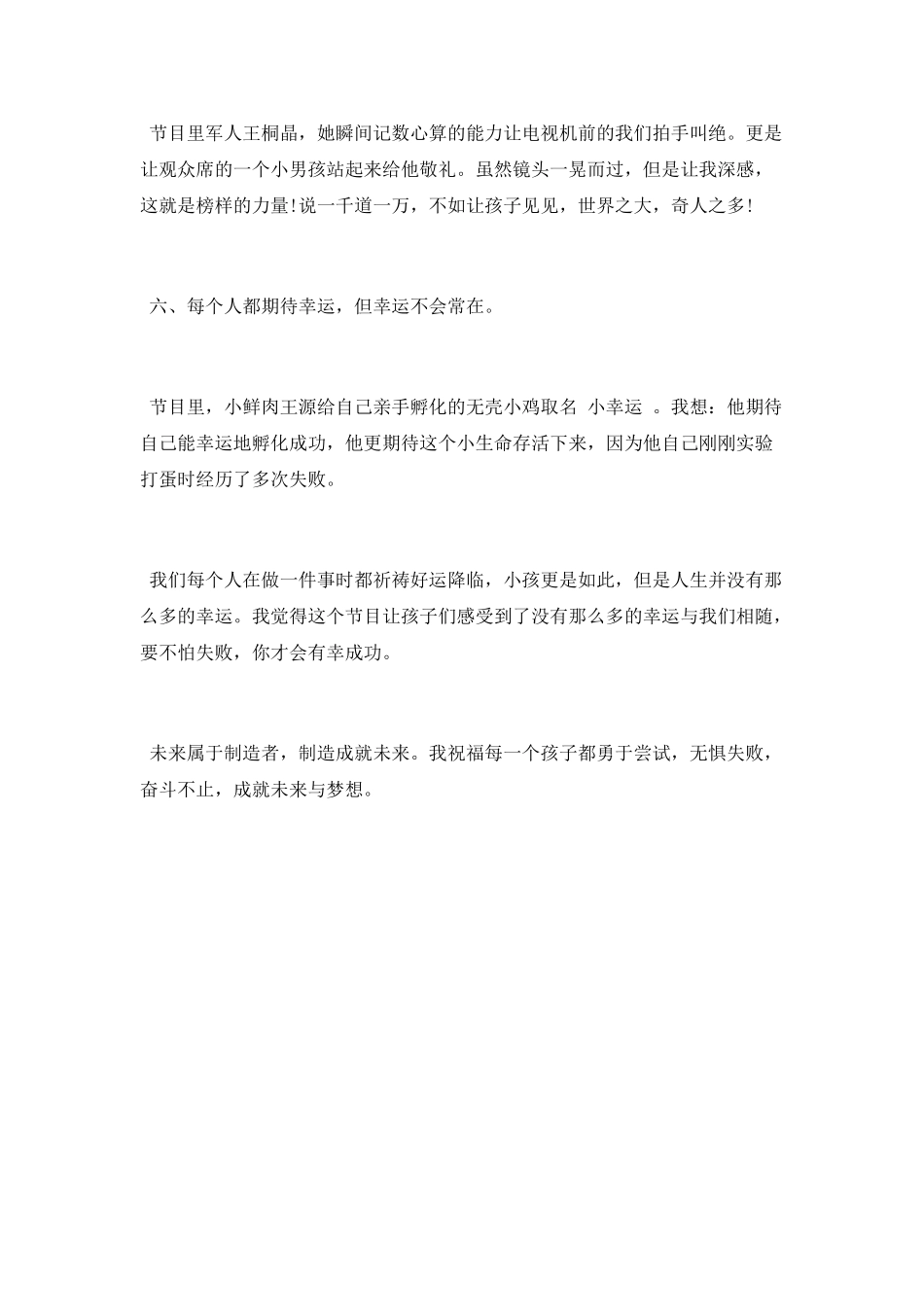 教师2025年《开学第一课》观后感_第3页