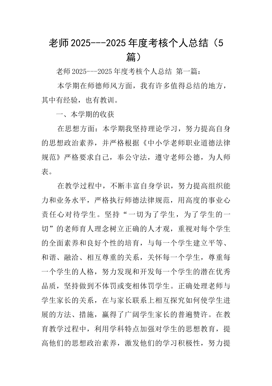 教师20252025年度考核个人总结_第1页