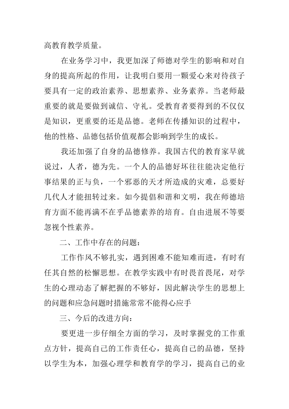 教师20252025年度考核个人总结_第2页