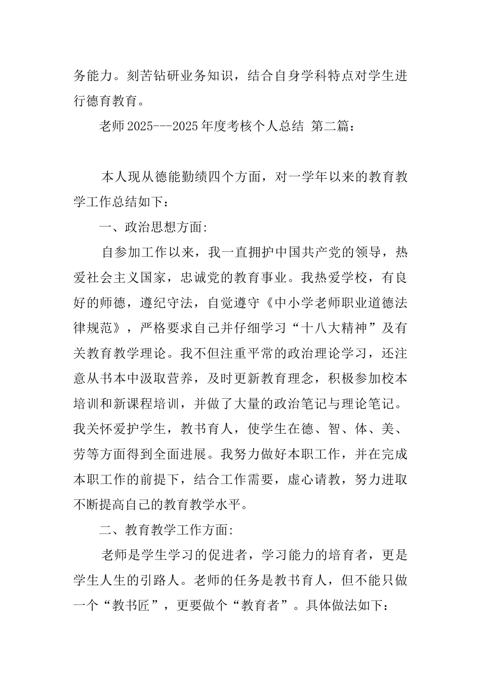 教师20252025年度考核个人总结_第3页