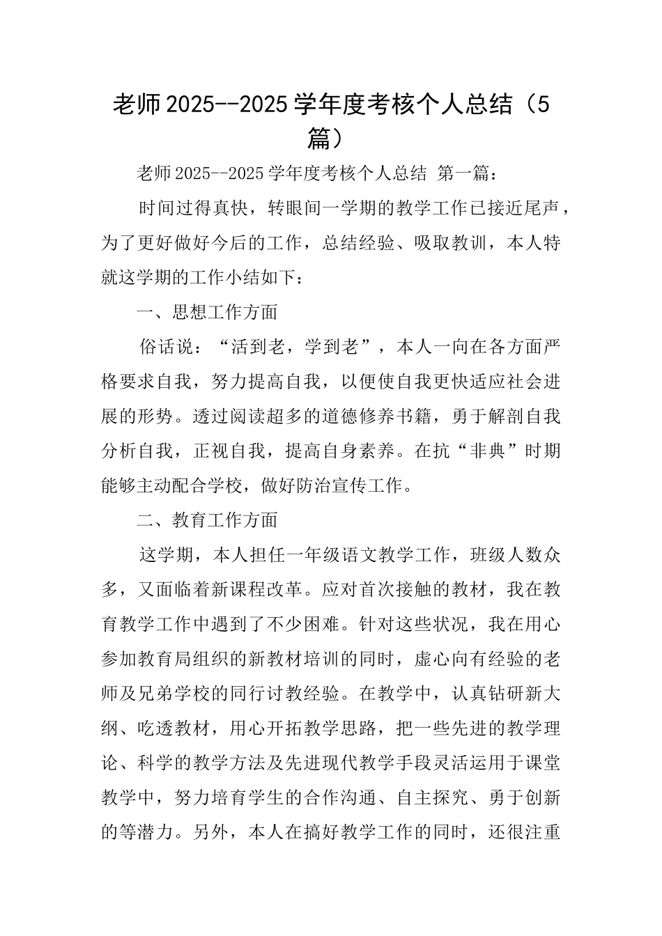 教师20252025学年度考核个人总结_第1页
