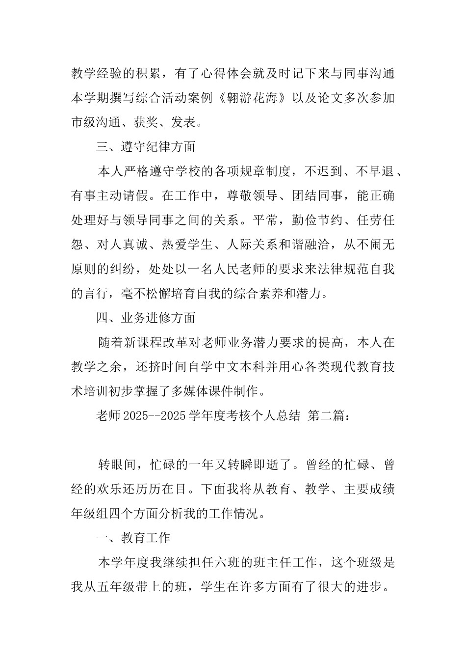 教师20252025学年度考核个人总结_第2页