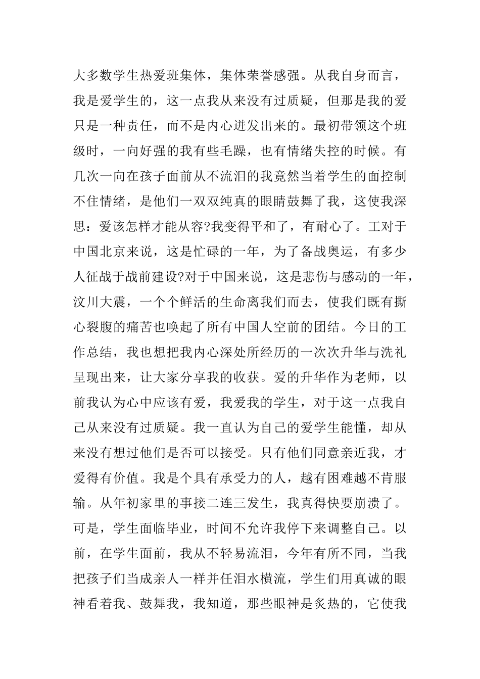 教师20252025学年度考核个人总结_第3页