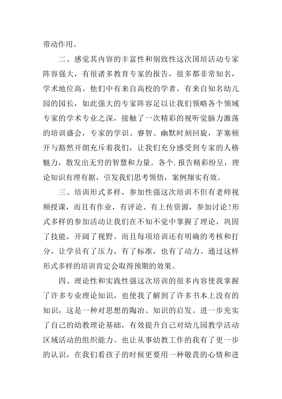 教师2025国培个人研修计划_第2页