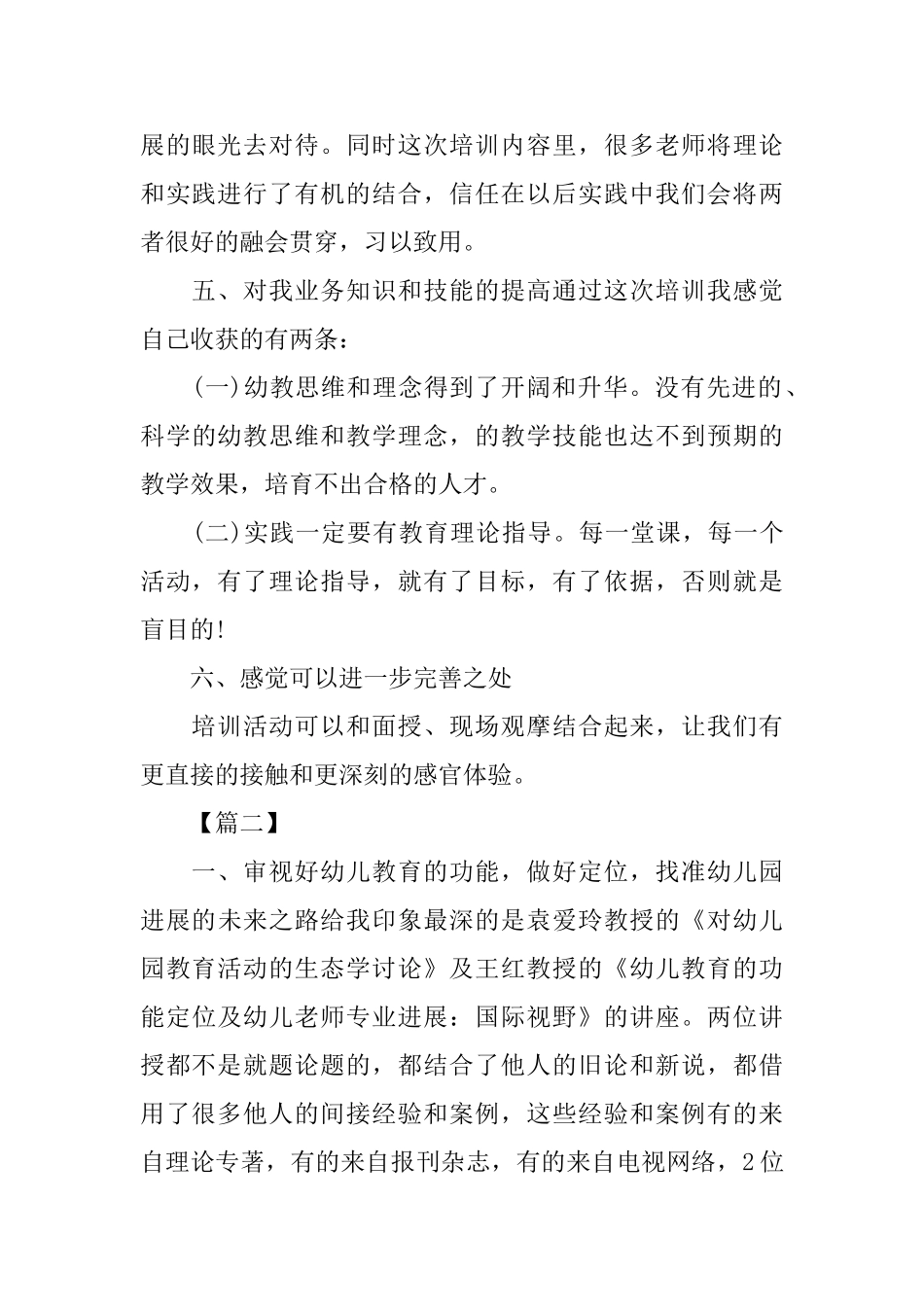 教师2025国培个人研修计划_第3页