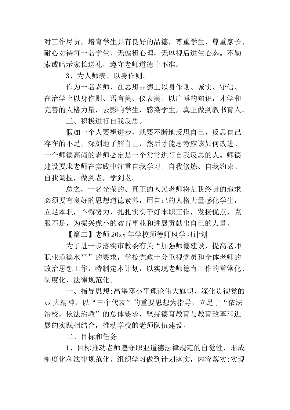 教师2025年学校师德师风学习计划_第2页