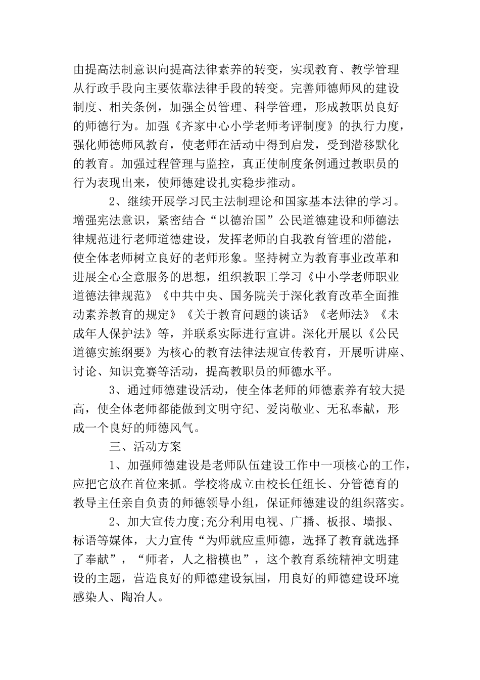 教师2025年学校师德师风学习计划_第3页