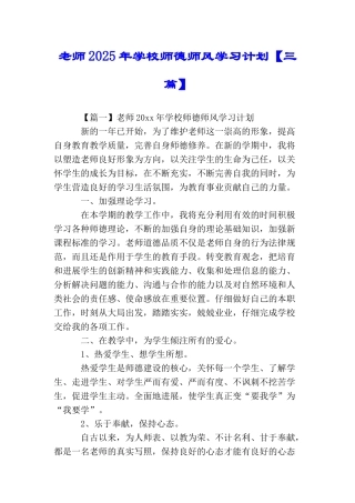 教师2025年学校师德师风学习计划