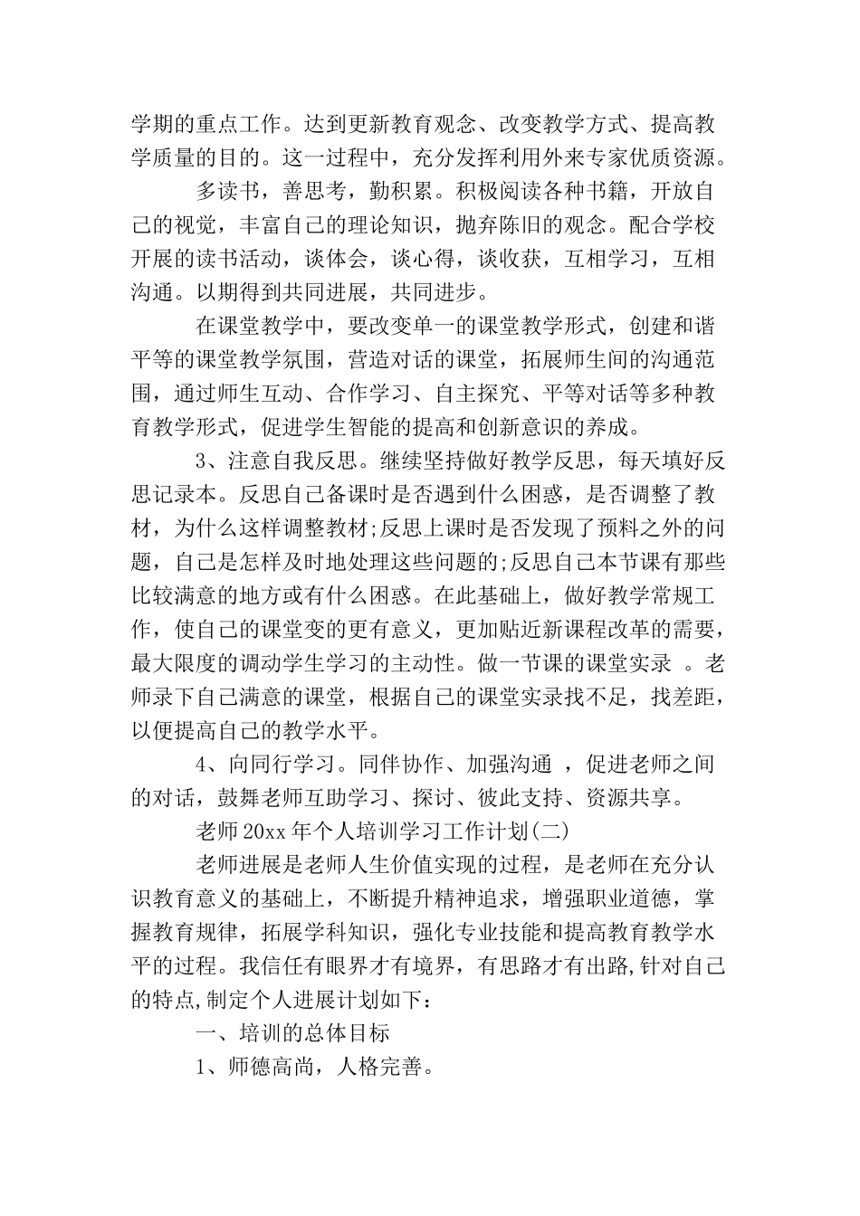 教师2025年个人培训学习工作计划_第2页