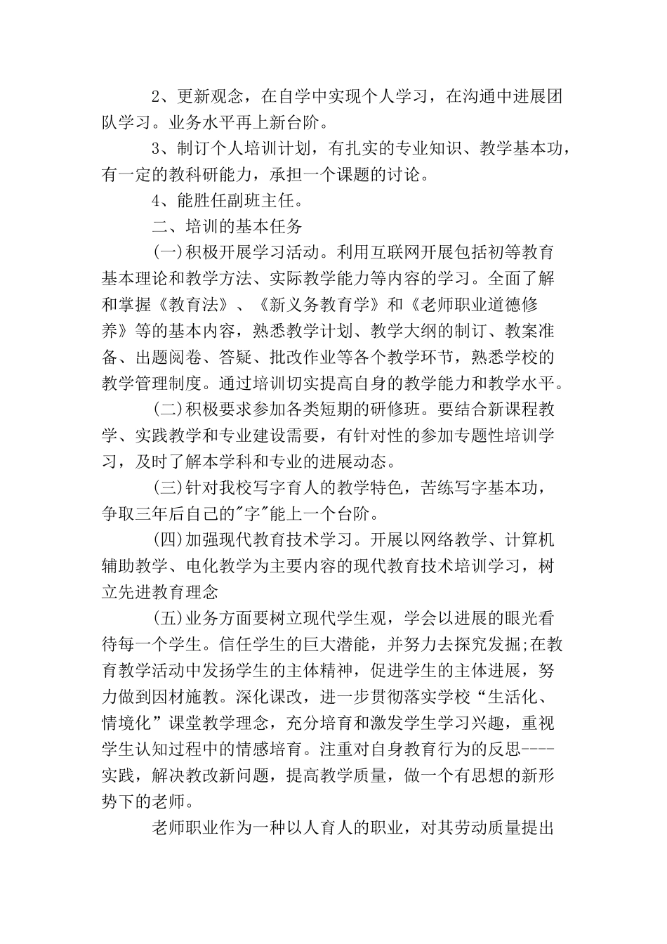 教师2025年个人培训学习工作计划_第3页