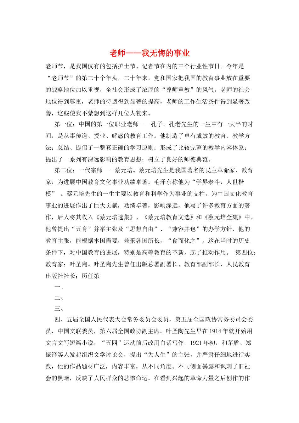 教师——我无悔的事业_第1页