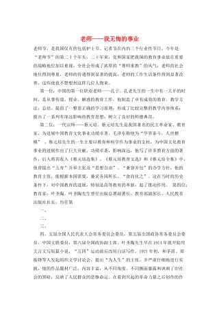 教师——我无悔的事业